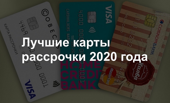 займ на карту 2020 рублей мгновенно круглосуточно